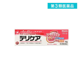 第3類医薬品 デリケアb 15g