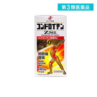 第3類医薬品 コンドロイチンZS錠 180錠 (30日分)