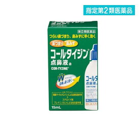 指定第2類医薬品 コールタイジン点鼻液a 15mL