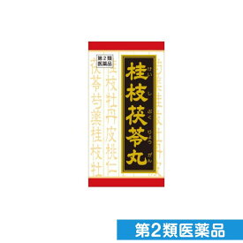 第2類医薬品 〔T-9〕「クラシエ」漢方桂枝茯苓丸料エキス錠 90錠