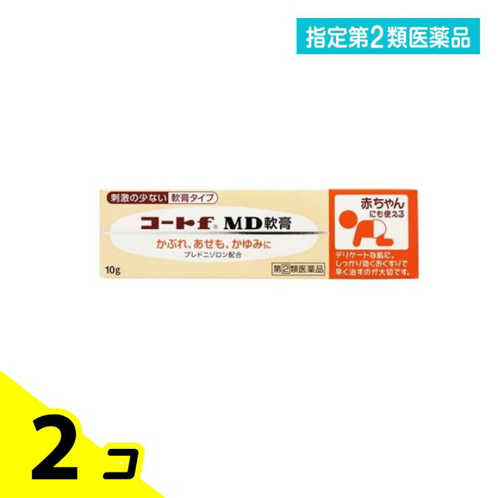 楽天市場】指定第2類医薬品 コートf MD軟膏 10g 2個セット : WAAMO  