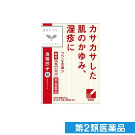第2類医薬品 〔59〕当帰飲子エキス顆粒「クラシエ」 24包 (8日分)