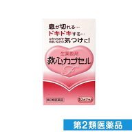 第2類医薬品 生薬製剤 救心カプセルF 10カプセル入