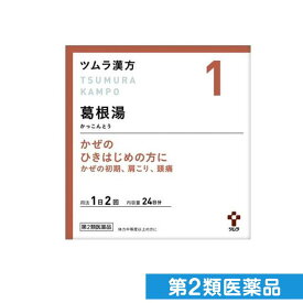 第2類医薬品 〔1〕ツムラ漢方 葛根湯エキス顆粒A 48包
