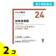 第2類医薬品 〔24〕ツムラ漢方 加味逍遙散エキス顆粒 48包 2個セット