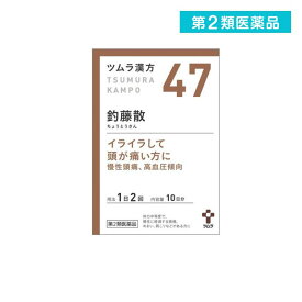 第2類医薬品 〔47〕ツムラ漢方 釣藤散エキス顆粒 20包