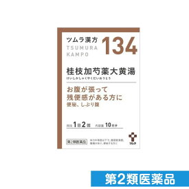 第2類医薬品 〔134〕ツムラ漢方 桂枝加芍薬大黄湯エキス顆粒 20包