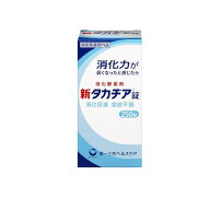 新タカヂア錠 250錠