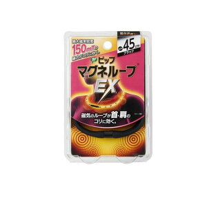 ピップマグネループEX ブラック 45cm