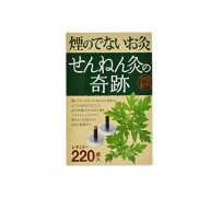 せんねん灸の奇跡 レギュラー 220点入