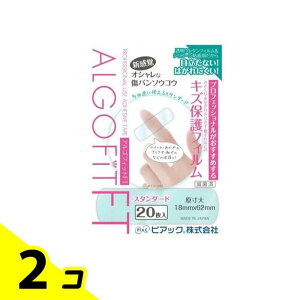 アルゴフィット FT防水タイプ 20枚 (スタンダード) 2個セット