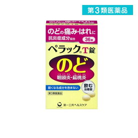 第3類医薬品 ペラックT錠 36錠
