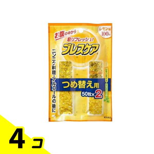 ブレスケア レモン味 100粒 (=50粒×2 詰め替え用) 4個セット