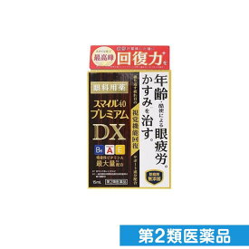 第2類医薬品 スマイル40 プレミアムDX 15mL