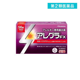 第2類医薬品 アレグラFX 56錠 (28日分)