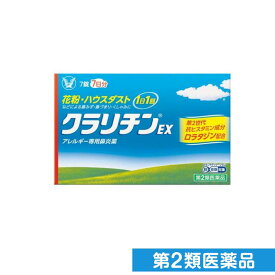 第2類医薬品 【訳あり特価】クラリチンEX 7錠 7日分 (使用期限2027.7月)