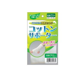 コットンサポーター 足首用 フリーサイズ 1枚