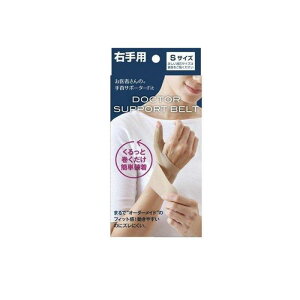 お医者さんの手首サポーター Fit(フィット) ベージュ 1枚 (右手用 Sサイズ)