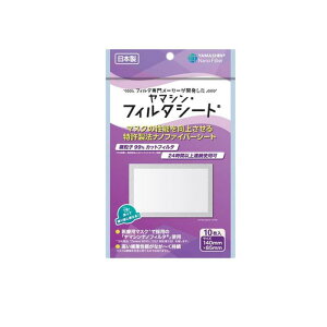究極のヤマシン・フィルタシート 10枚