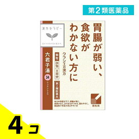 第2類医薬品 〔34〕クラシエ 漢方六君子湯エキス顆粒 24包 4個セット