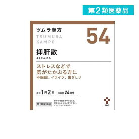 第2類医薬品 〔54〕ツムラ漢方抑肝散エキス顆粒 48包