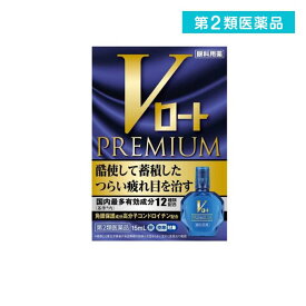 第2類医薬品 Vロートプレミアム 15mL
