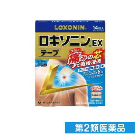 第2類医薬品 ロキソニンEXテープ 7×10cm 14枚入