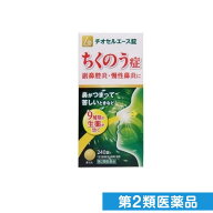 第2類医薬品 チオセルエース錠 240錠
