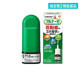 指定第2類医薬品 フルナーゼ点鼻薬〈季節性アレルギー専用〉 8mL