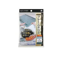 東洋アルミ フレームカバー フリーサイズ 1組入