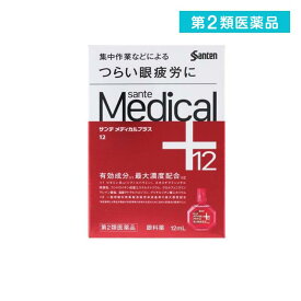 第2類医薬品 参天製薬 サンテメディカルプラス12 12mL