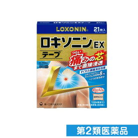 第2類医薬品 ロキソニンEXテープ 7×10cm 21枚入