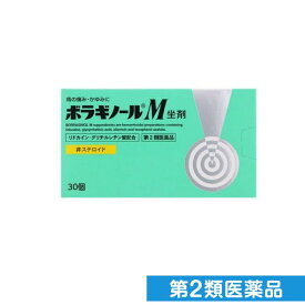第2類医薬品 ボラギノールM坐剤 30個入