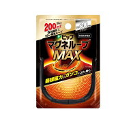 ピップマグネループMAX(マックス) ブラック 60cm
