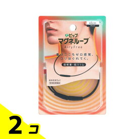 ピップマグネループAiryFree(エアリーフリー) ブラック 45cm 2個セット