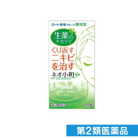 第2類医薬品 摩耶堂 ネオ小町錠 126錠