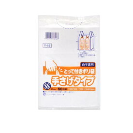 日本サニパック とって付きポリ袋 SS 白半透明 50枚入