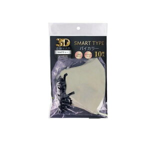3D立体マスク スマートタイプ バイカラー ふつうサイズ ミルクティー 10枚入
