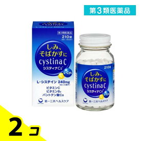 第3類医薬品 システィナCII 210錠 (成人35日分) 2個セット