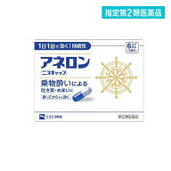 指定第2類医薬品 アネロン「ニスキャップ」 6カプセル (6回分)