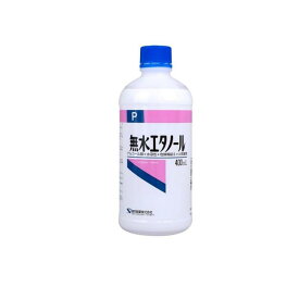 健栄製薬 無水エタノール 400mL