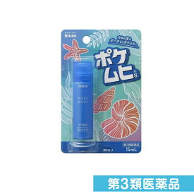 第3類医薬品 池田模範堂 ポケムヒS 15mL