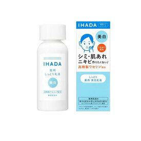 IHADA イハダ 薬用クリアエマルジョン 美白乳液 135mL