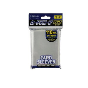 エポック社 カードスリーブ レギュラーサイズ対応 ソフトクリア 110枚入