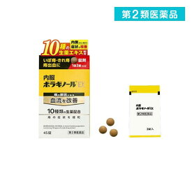 第2類医薬品 内服ボラギノールEX 錠剤 45錠 (3錠入×15包)