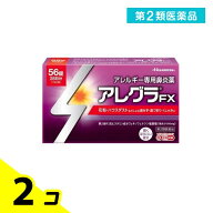 第2類医薬品 アレグラFX 56錠 2個セット