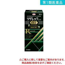 第1類医薬品 リザレックコーワα5 90mL