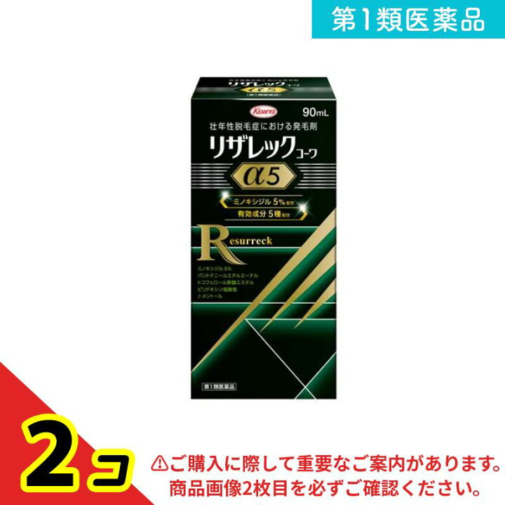 楽天市場】第1類医薬品 リザレックコーワα5 90mL 2個セット : くらし 