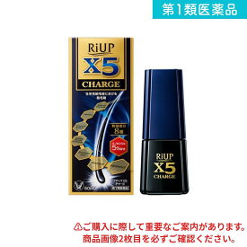 第1類医薬品 リアップX5チャージ 60mL