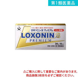 第1類医薬品 ロキソニンSプレミアム 24錠